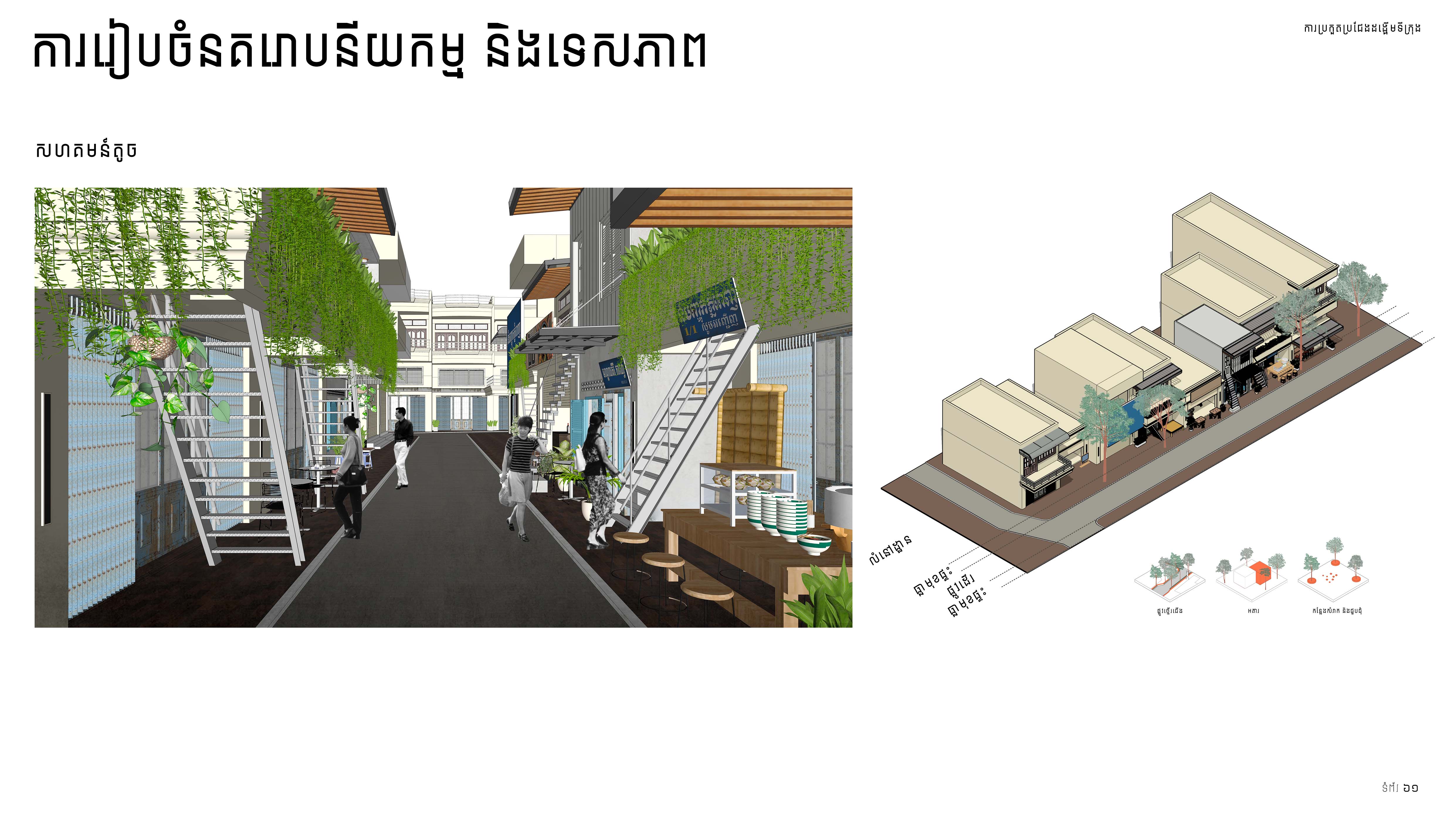 1ST PRIZE/ ACC URBAN DESIGN COMPETITION -WAT PHNOM-63