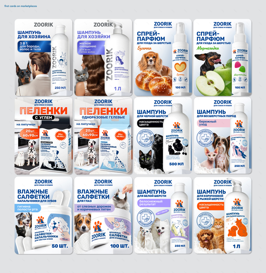 ZOORIK宠物护理产品设计丨GRIGOREVA OLESYA-32
