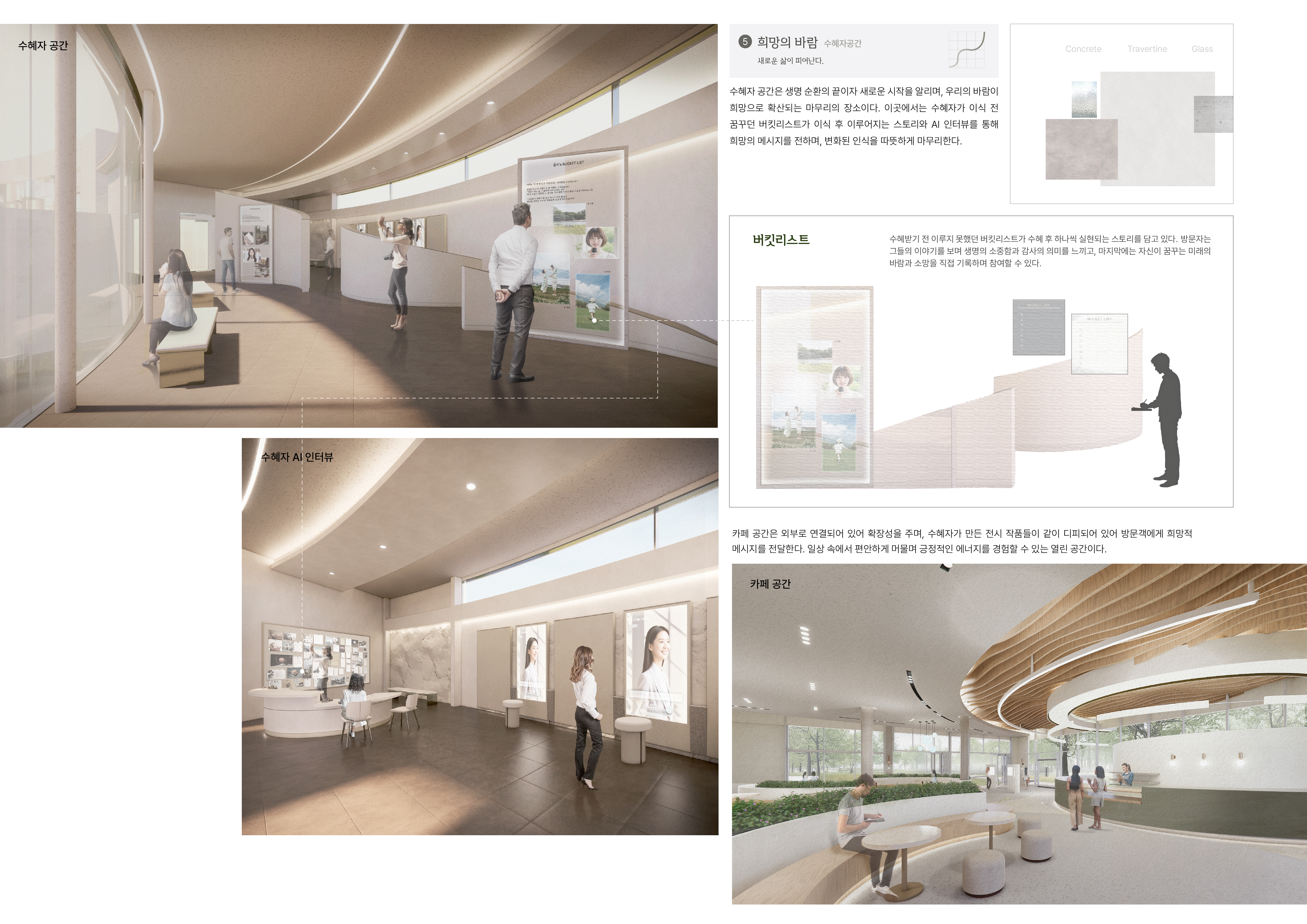 바람을 담다 _ 장기기증 인식개선 공간-5