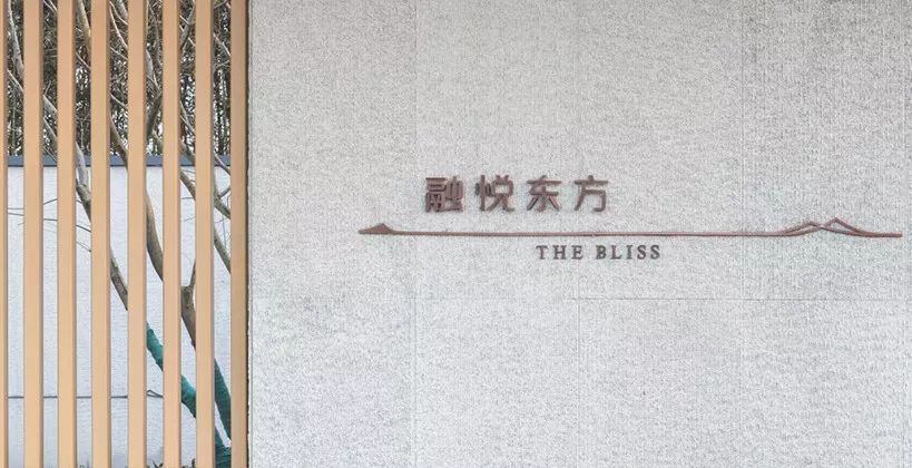 素美之境 | 阳光城句容•融悦东方设计解析-55