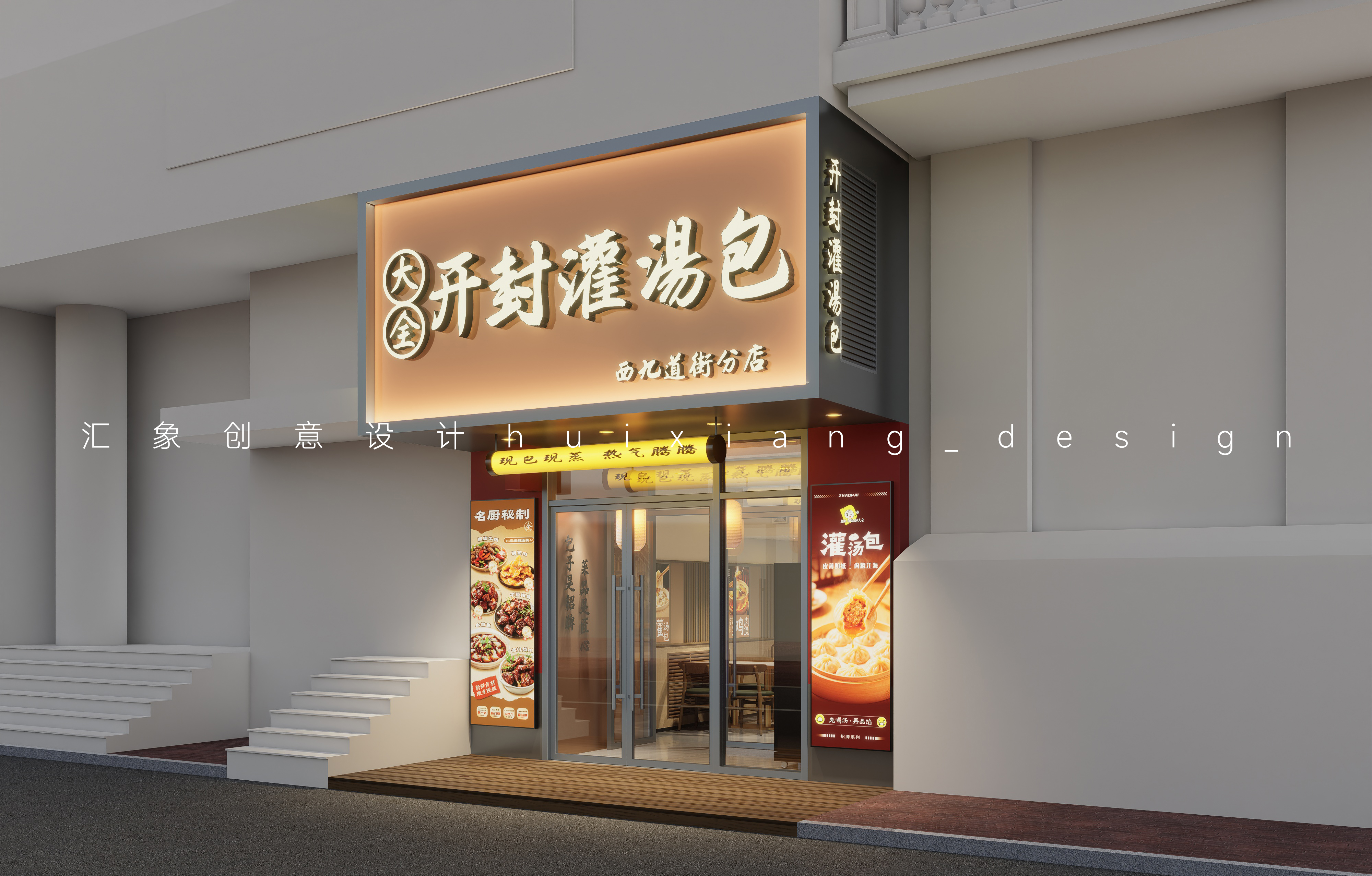 大全开封灌汤包丨哈尔滨汇象创意设计有限公司-19