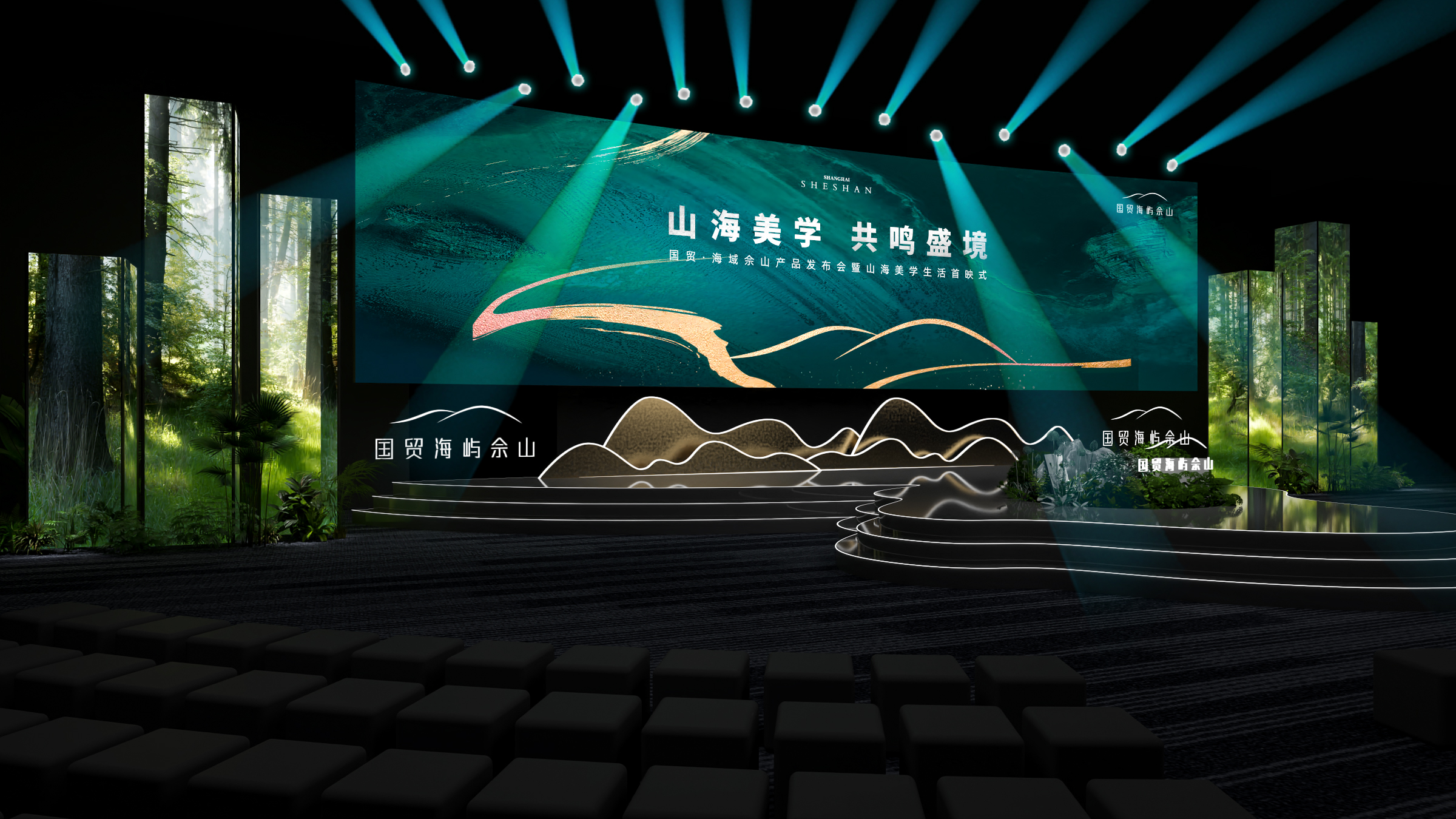 国贸·海域佘山产品发布会暨山海美学生活首映式-1