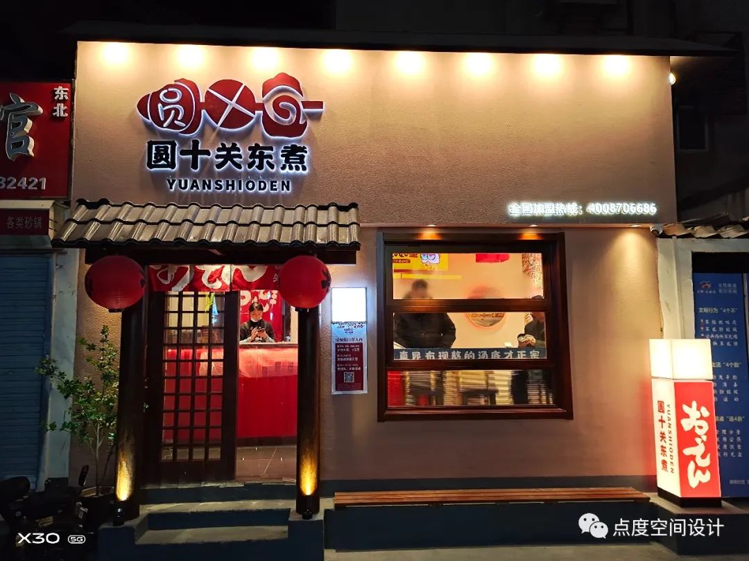 圆十关东煮店设计丨中国连云港丨连云港设计力量大千空间设计曾毅团队-10