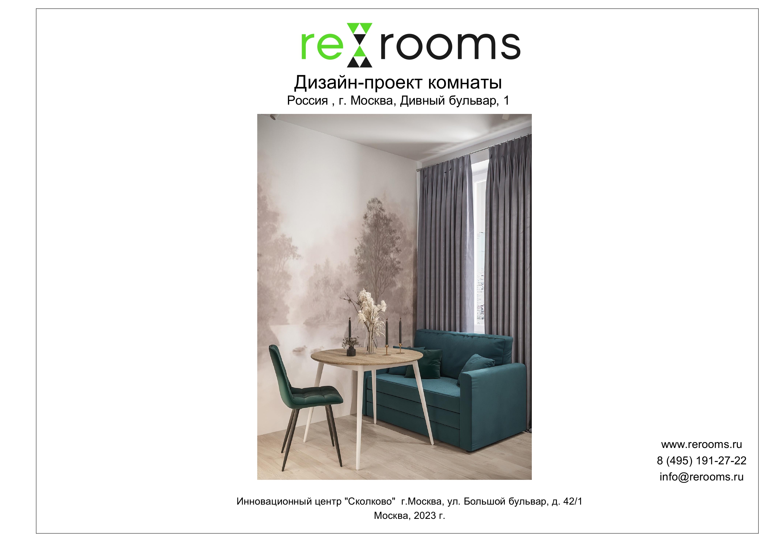 room design Moscow-0