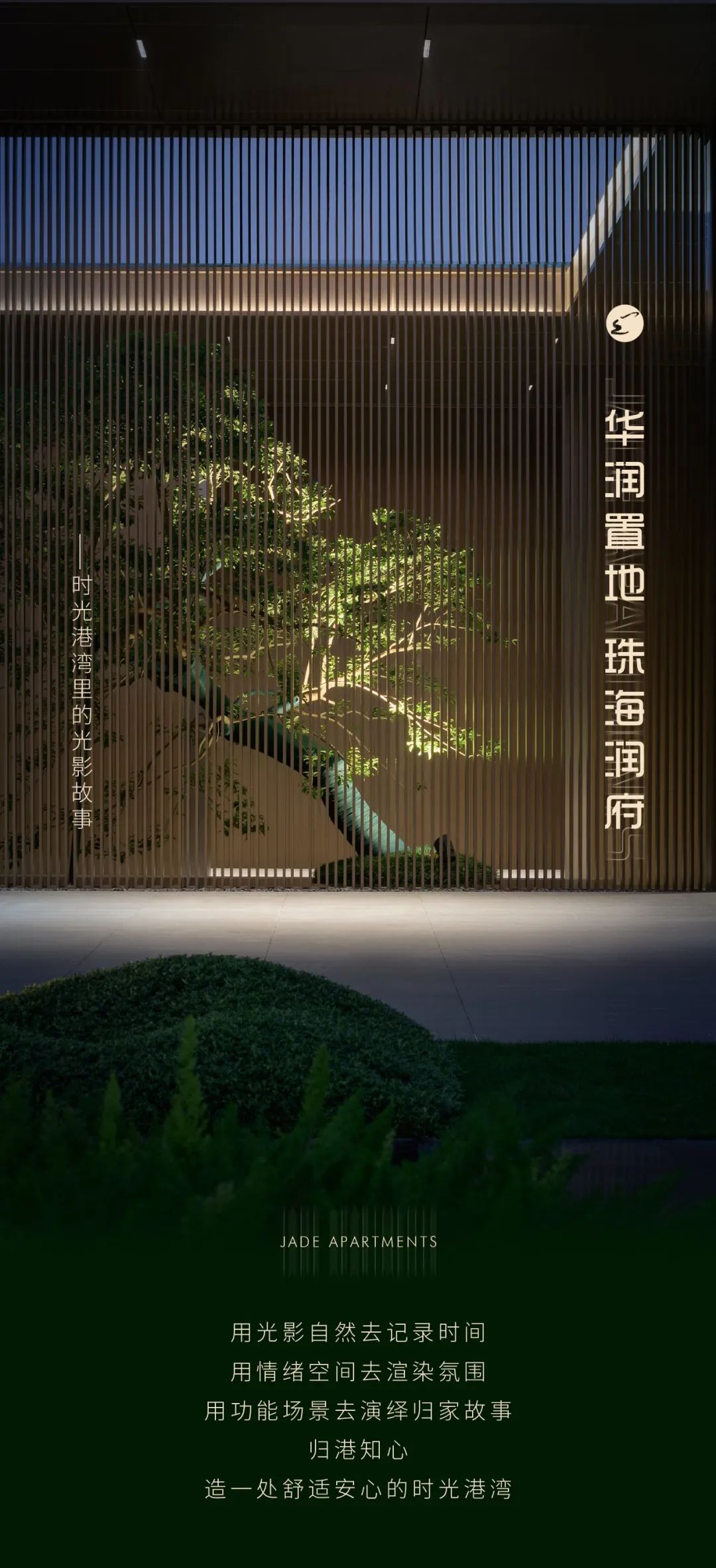 时光港湾里的光影故事 | 华润置地旗下珠海润府-1