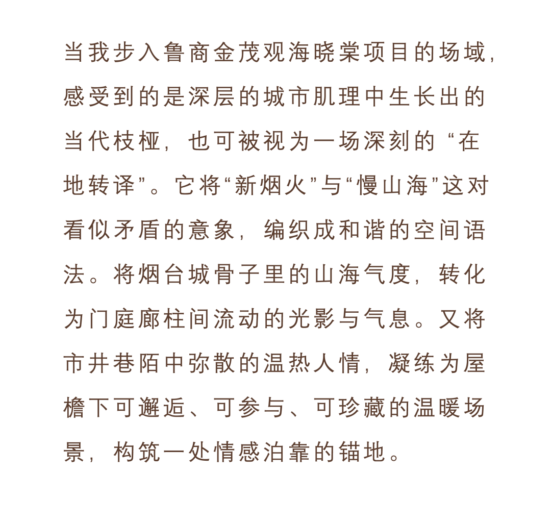 新作 · SRD赛瑞迪普｜鲁商金茂观海晓棠·当山海漫入日常-2