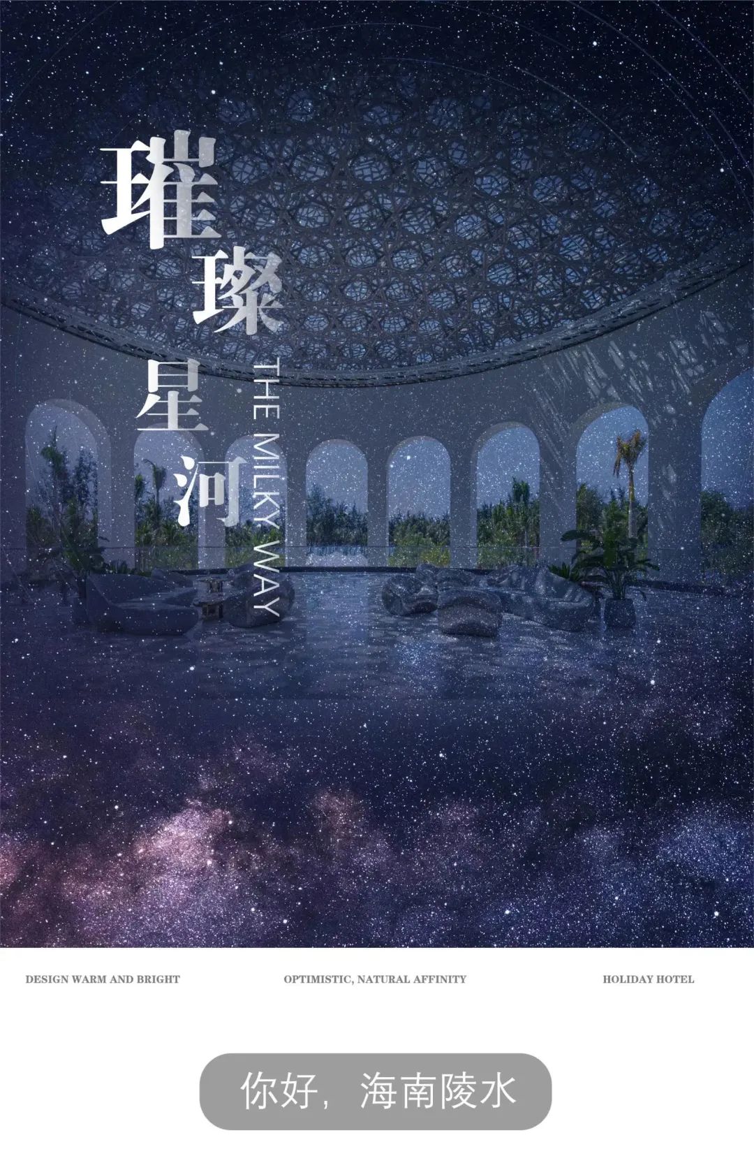 同心同盟设计 | 梦中情湾 —— 海南北纬十八度沙滩酒店【改造项目】-0