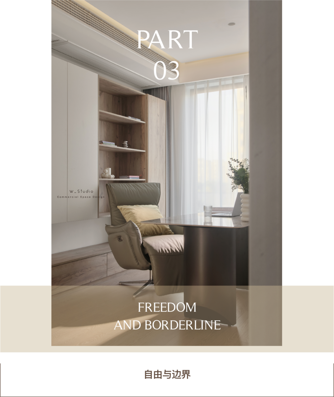 自由与边界 · 法式私宅设计丨無一內建築設計事務所-38