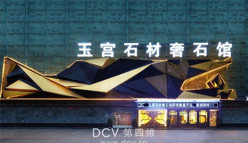 玉宫奢侈馆石材展厅-3