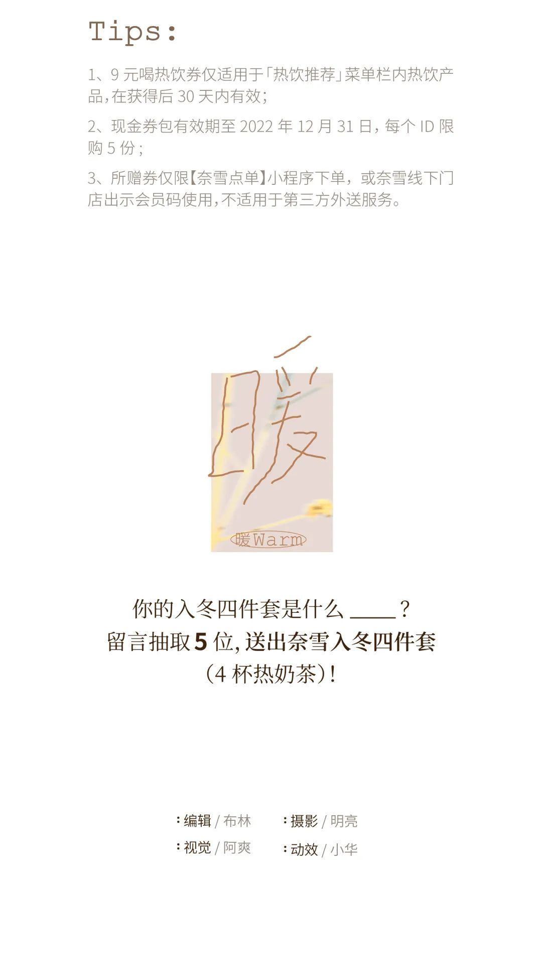 「绝密」4杯热奶茶，9元起喝！-27