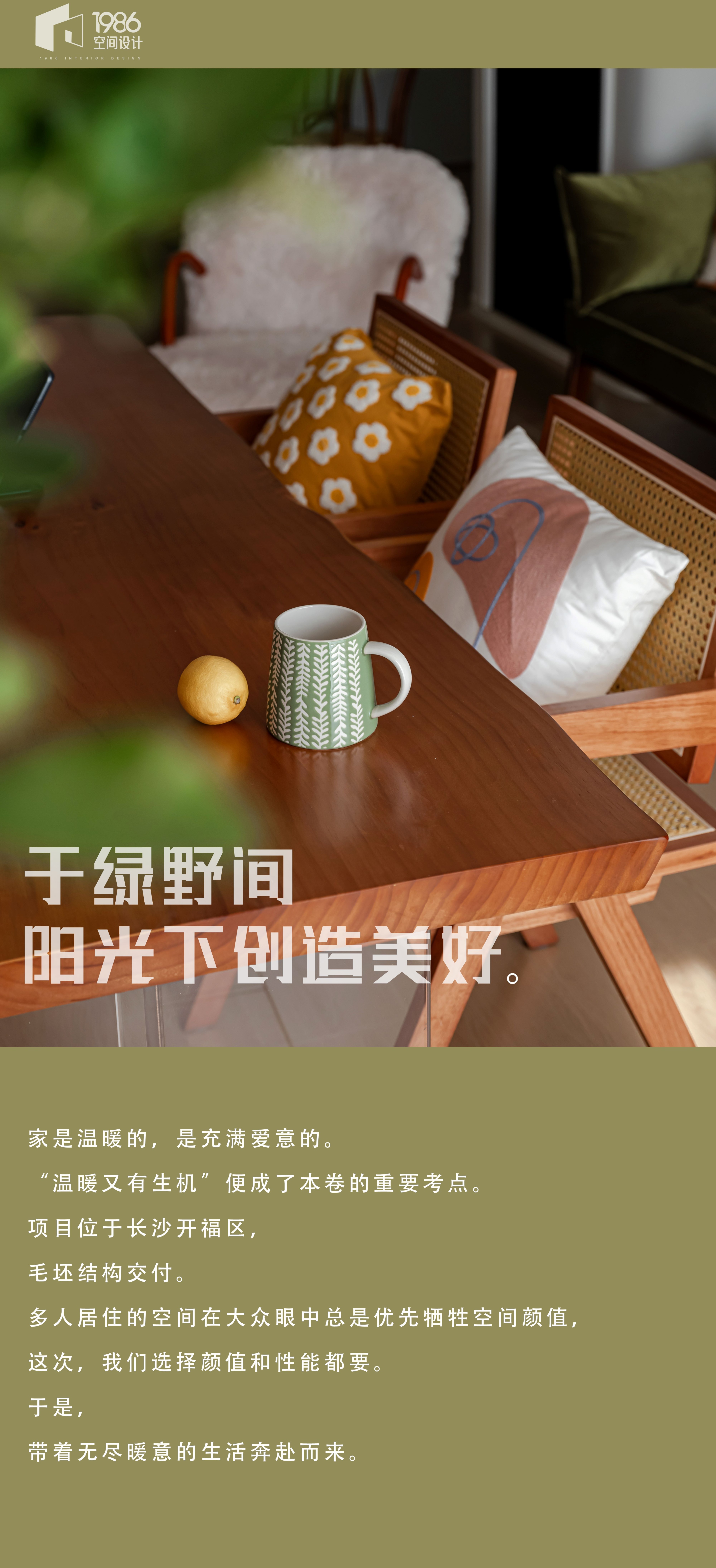 原木混搭风住宅设计丨中国长沙丨1986 设计-0