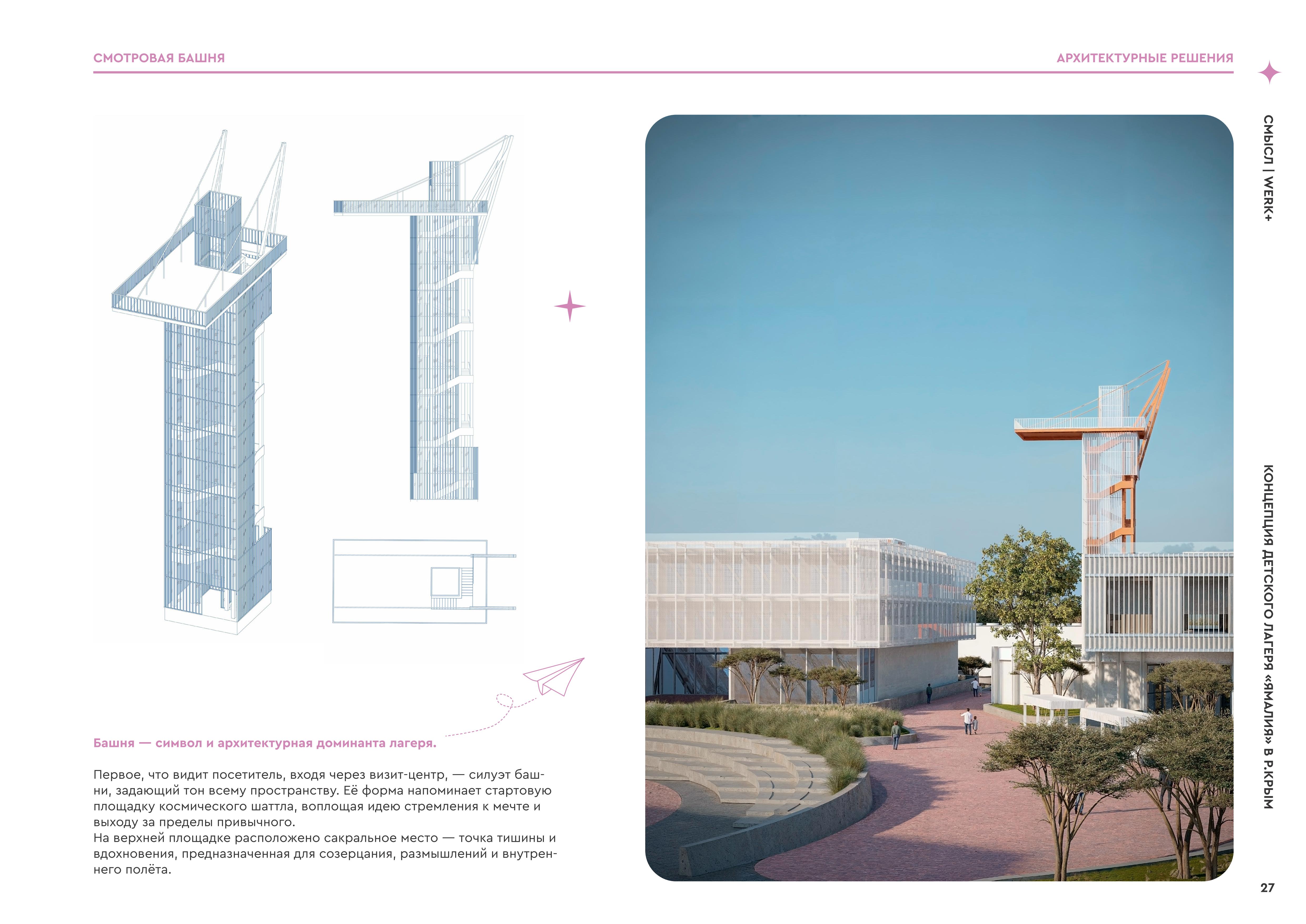 儿童营地“Ямалия”概念设计丨СМЫСЛ|WERK+-24