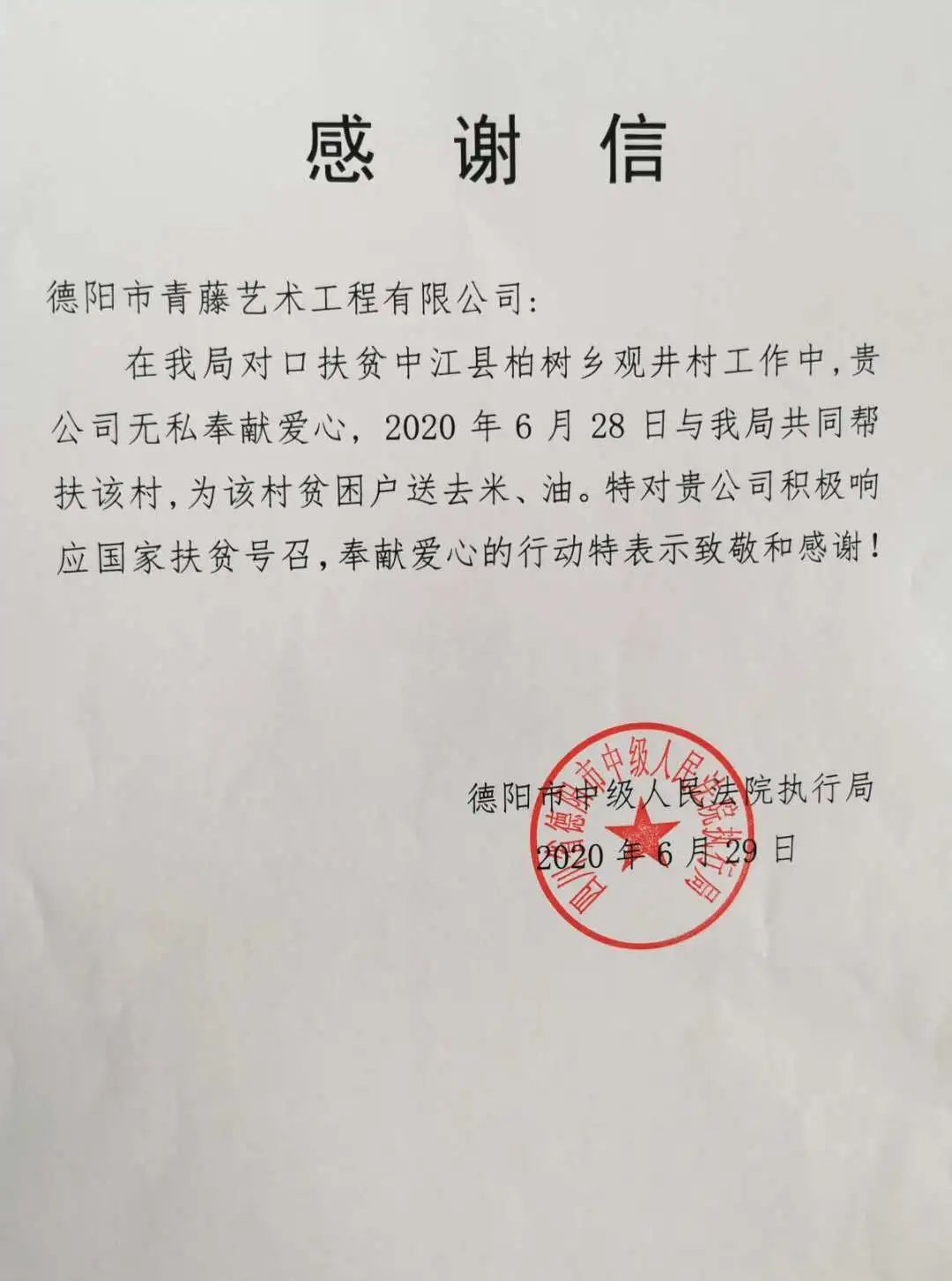 扶贫助困，青藤装饰在路上-2