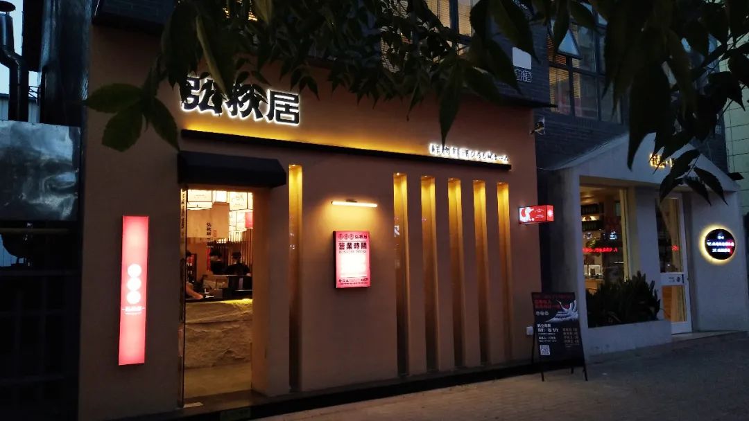 弘秋居鲜物日料店丨中国连云港-14