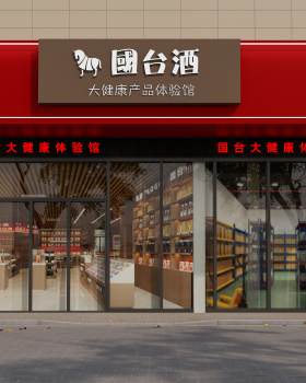 国台名酒+薛记炒货体验馆