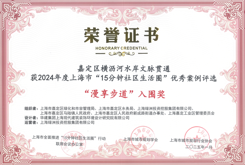 境誉|上海“15分钟社区生活圈”优秀案例入围！嘉定区横沥河水岸文脉贯通“漫享步道”-12