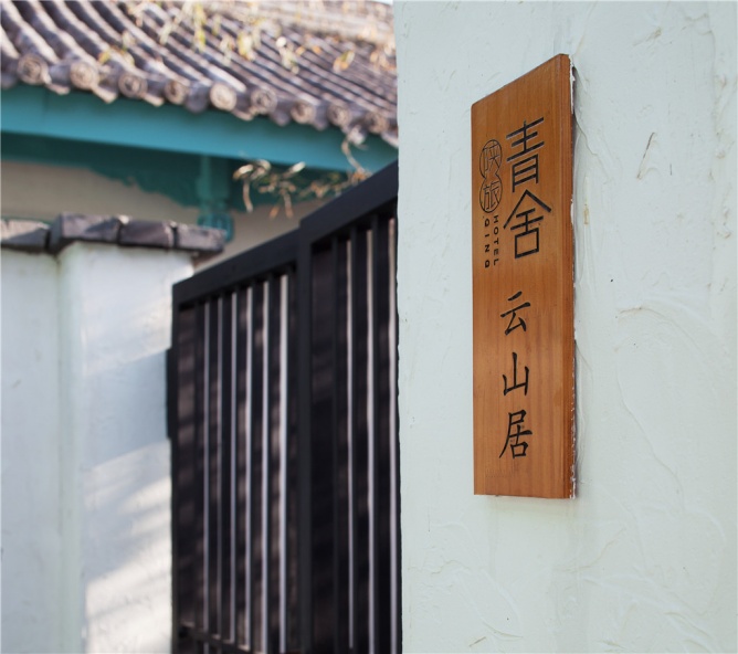 《青舍》精品客栈丨中国汉中丨西安本末装饰设计有限公司-29