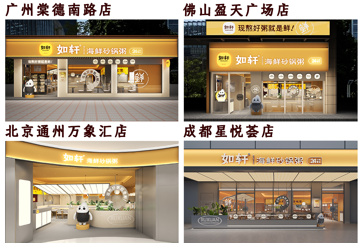 如轩海鲜砂锅粥（绿景店）丨中国佛山丨艺鼎设计（深圳餐饮设计公司）-44