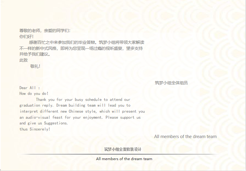 筑梦——全案设计-1