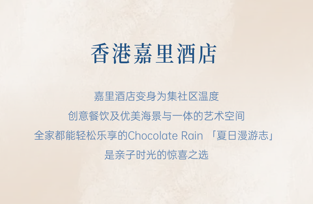 香港｜理想夏日新坐标-23