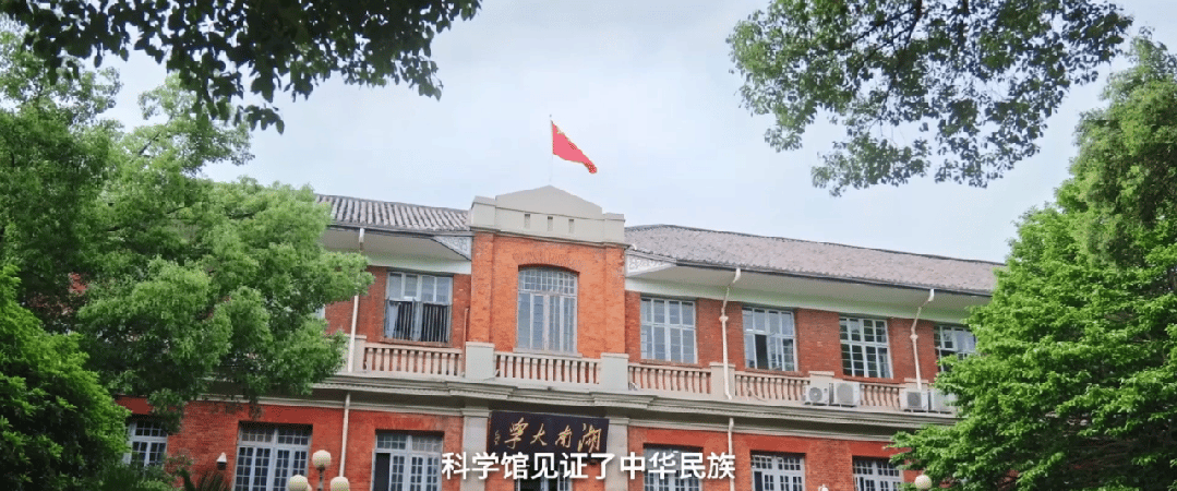 我在湖大讲建筑|科学馆：抗战烽火中科教报国的红色史诗-15