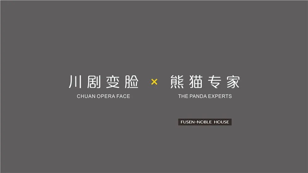 富小森一家吉祥物设计丨中国成都丨素派创意-10