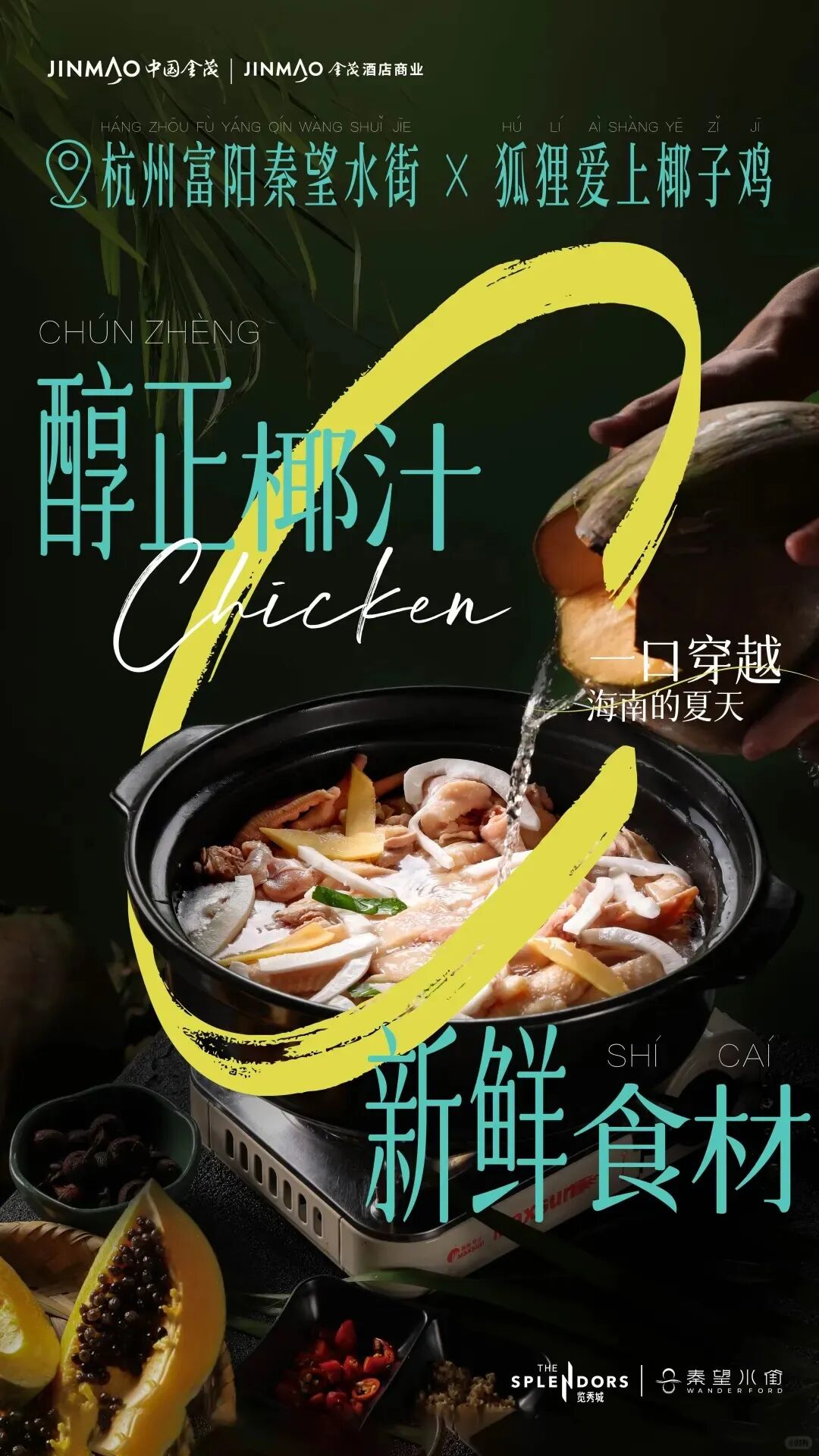 杭州金茂览秀城·秦望水街开业！开启24小时不断档的水岸生活聚场-41