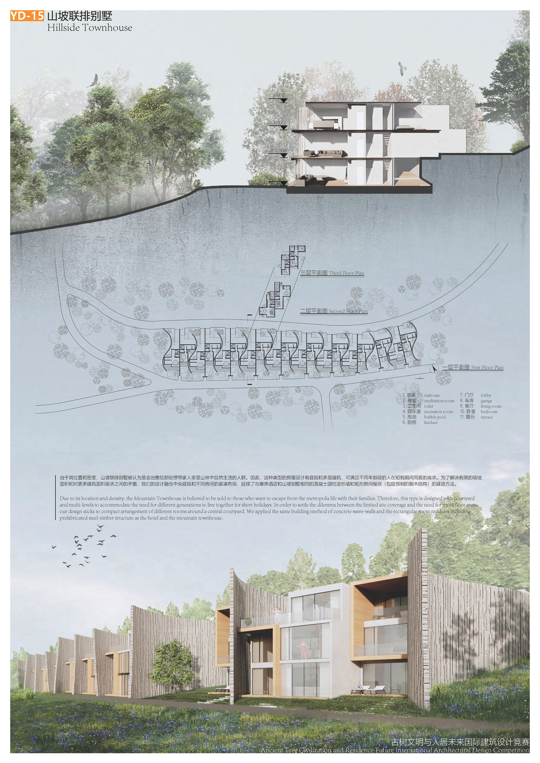 重生·古树文明与未来住宅国际建筑设计竞赛-7
