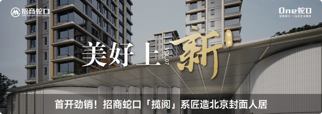 实景绽放！招商蛇口「揽阅」启幕天津人居新篇-48