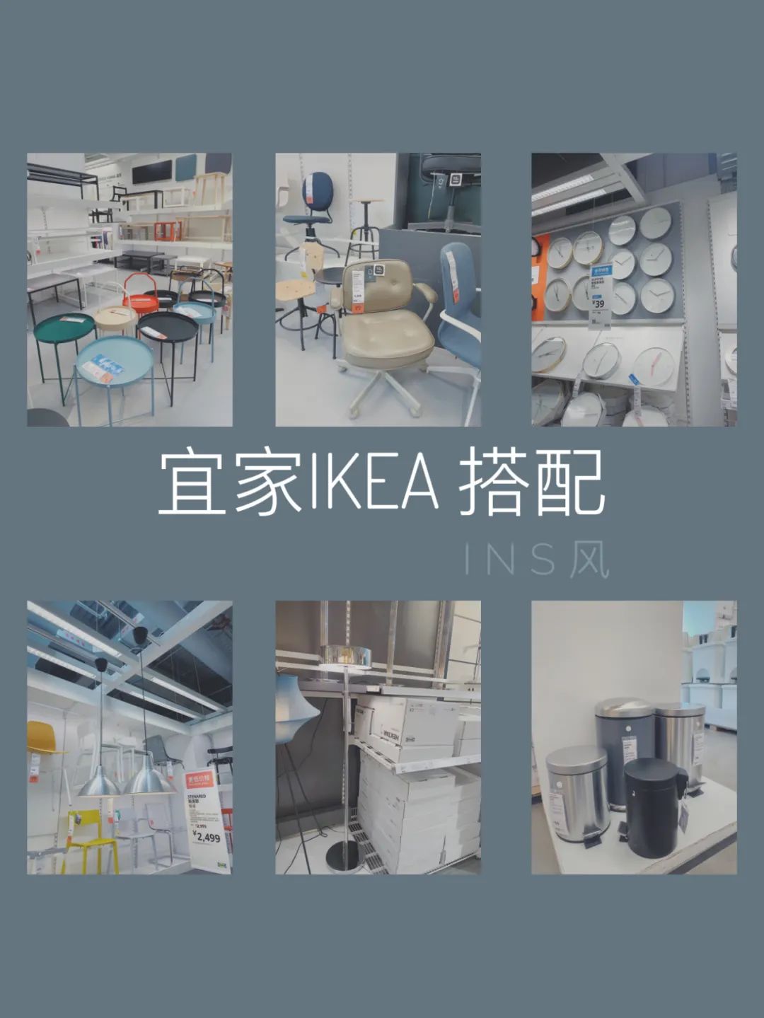 宜家 IKEA INS 风家居小物搭配指南丨中国贵阳丨后璞·心设计-21