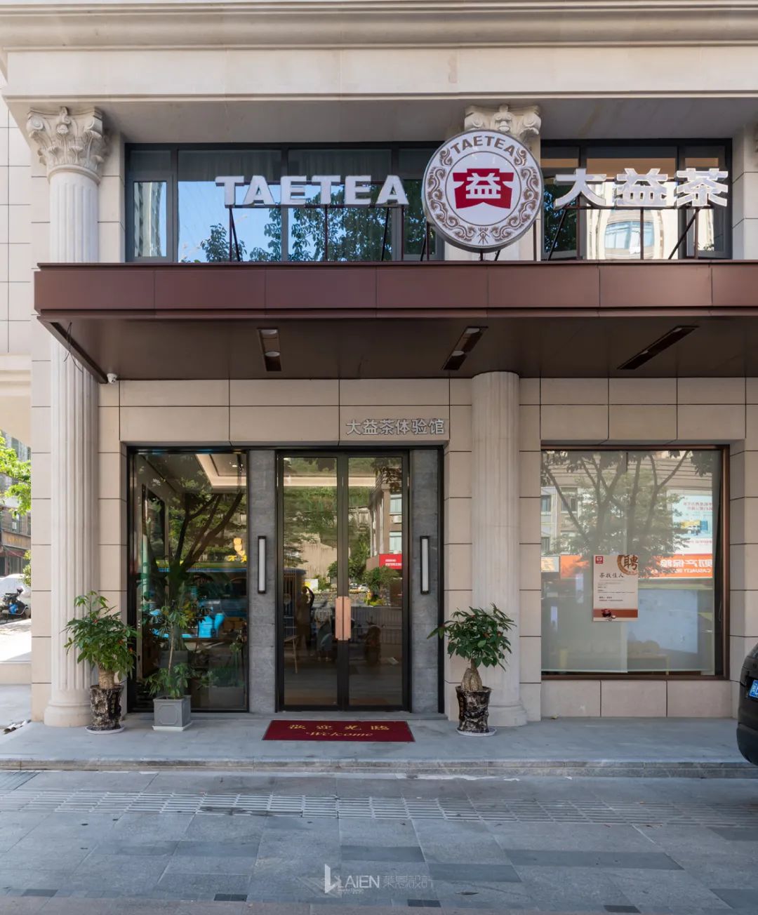 清雅闲逸•大益茶 | 莆田品茗空间-1