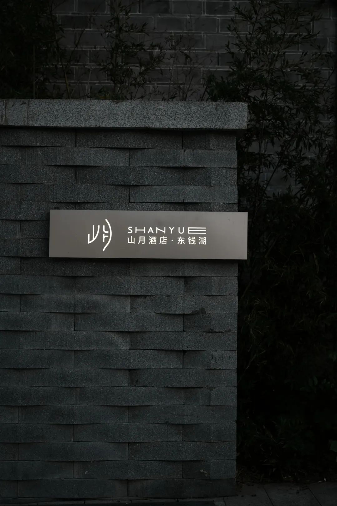 宁波东钱湖山月酒店丨中国宁波丨杭州时上建筑空间设计事务所-90