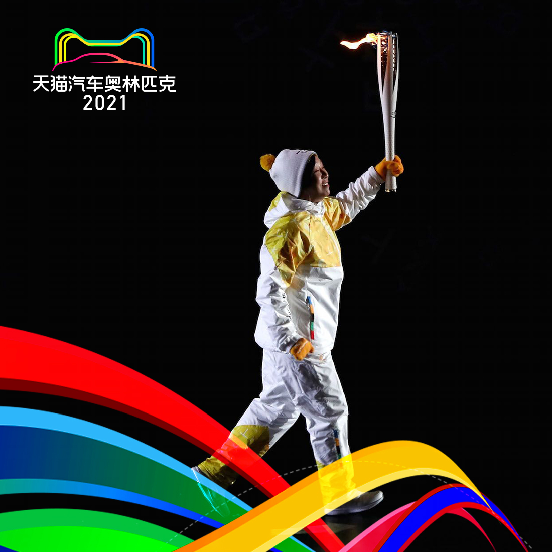 天猫汽车奥林匹克·元宇宙-11