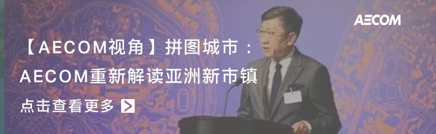 AECOM全球建筑与人居环境业务-70