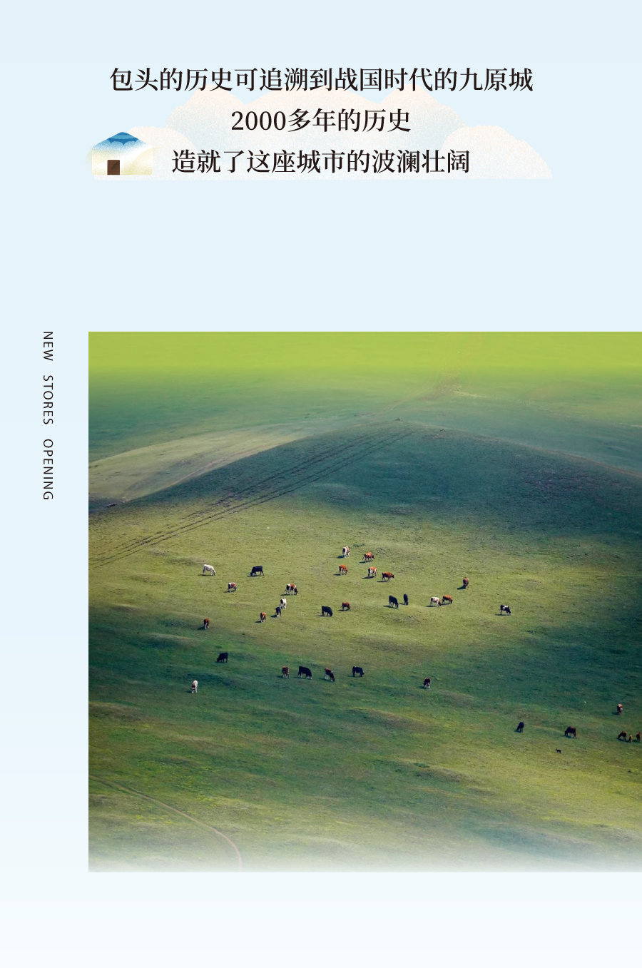 首登包头 | 9城14店，买一送一！-3
