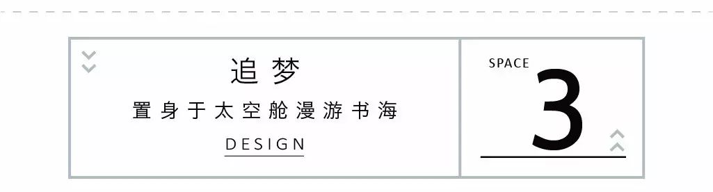 峻佳新作 · 造梦者×新空间说-29