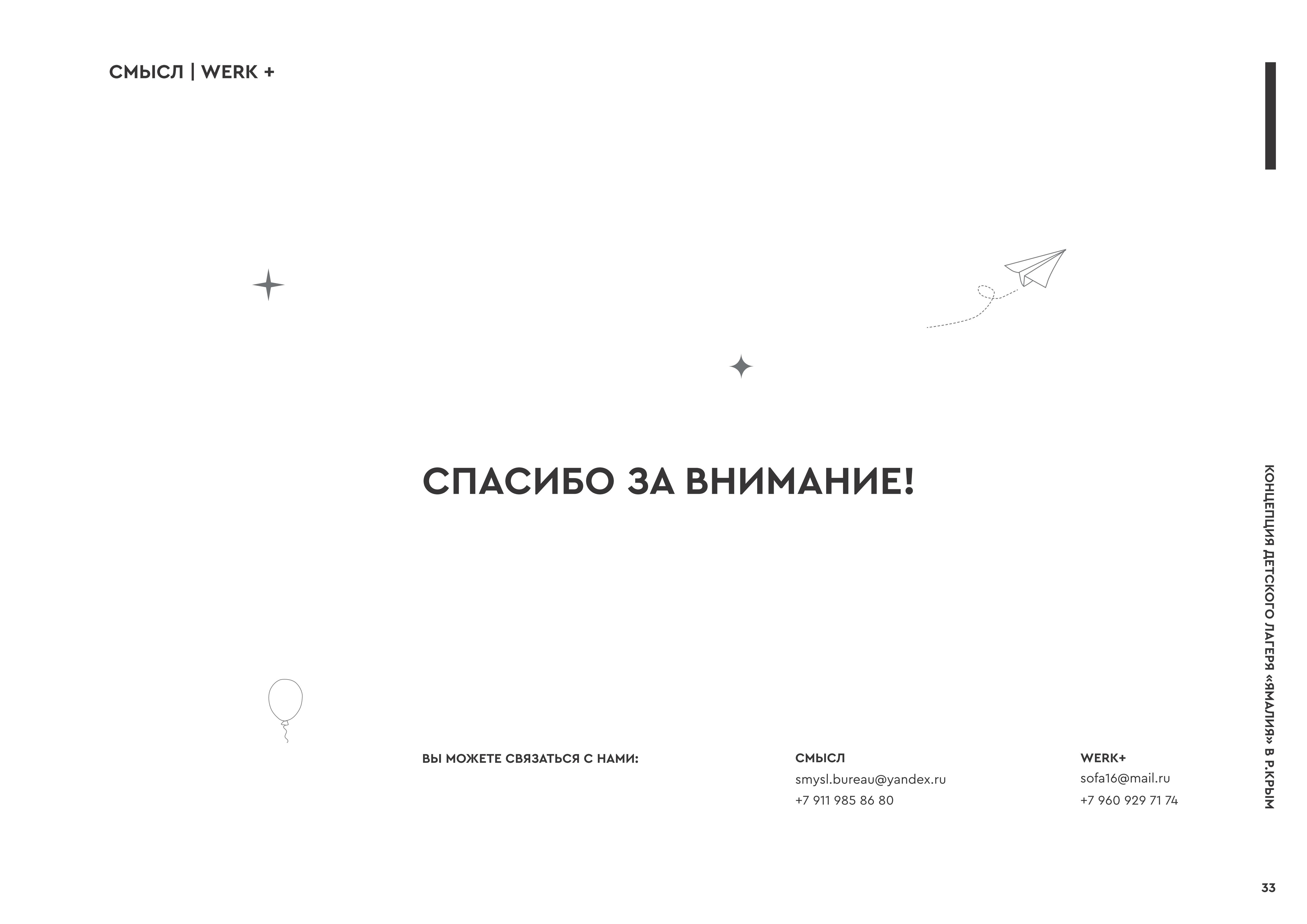 儿童营地“Ямалия”概念设计丨СМЫСЛ|WERK+-30