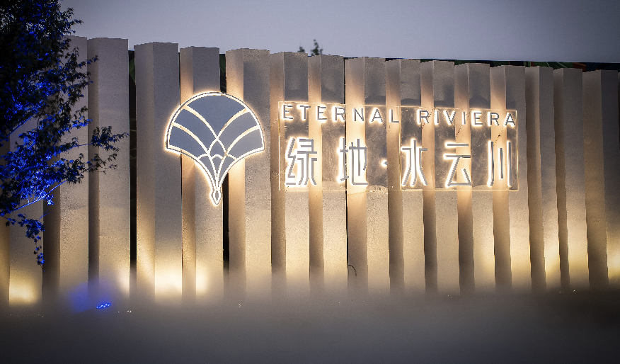 天津绿地水云川高品质产品发布，赋能国家级会展中心，三大国企打造区域高端人居新标杆-13