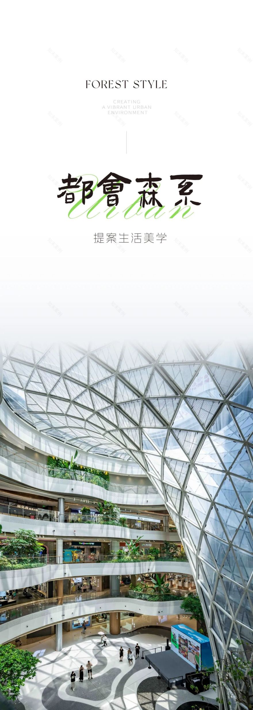 以“都市丛林”提案生活美学 | 南飞鸿·乐荟中心-7