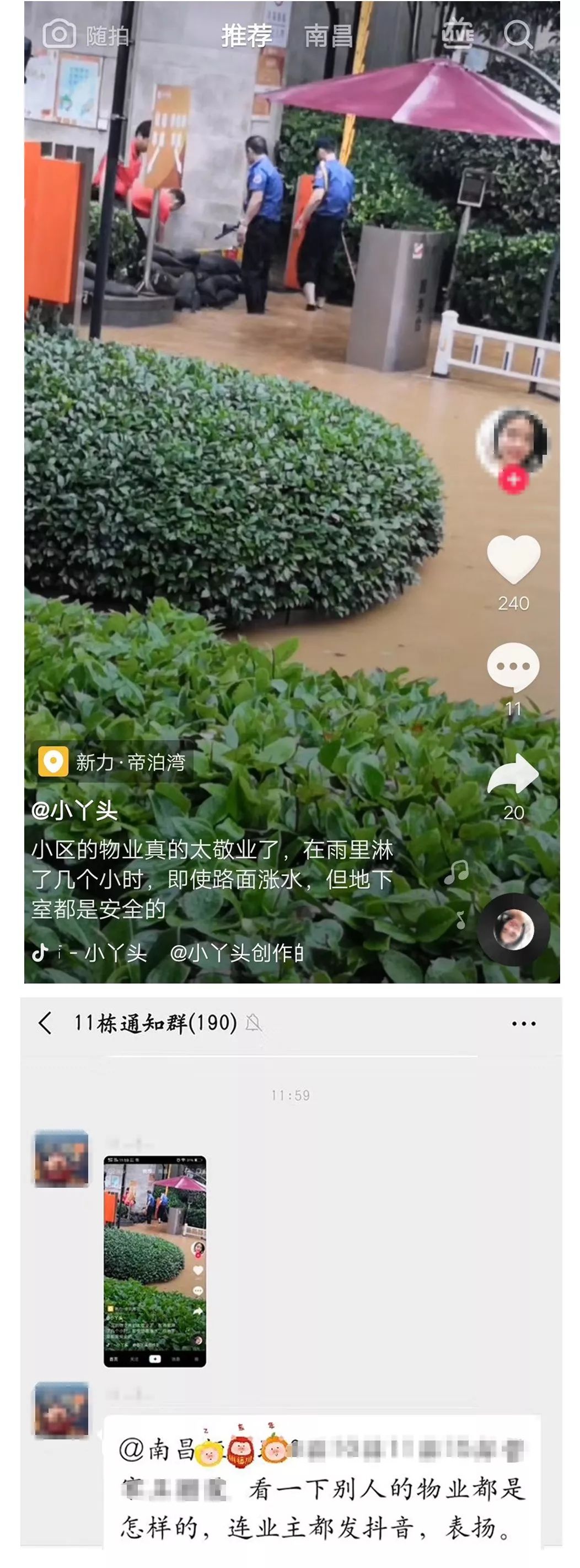 暴雨中的“别人家”新力物业——逆风而行的守护者-101