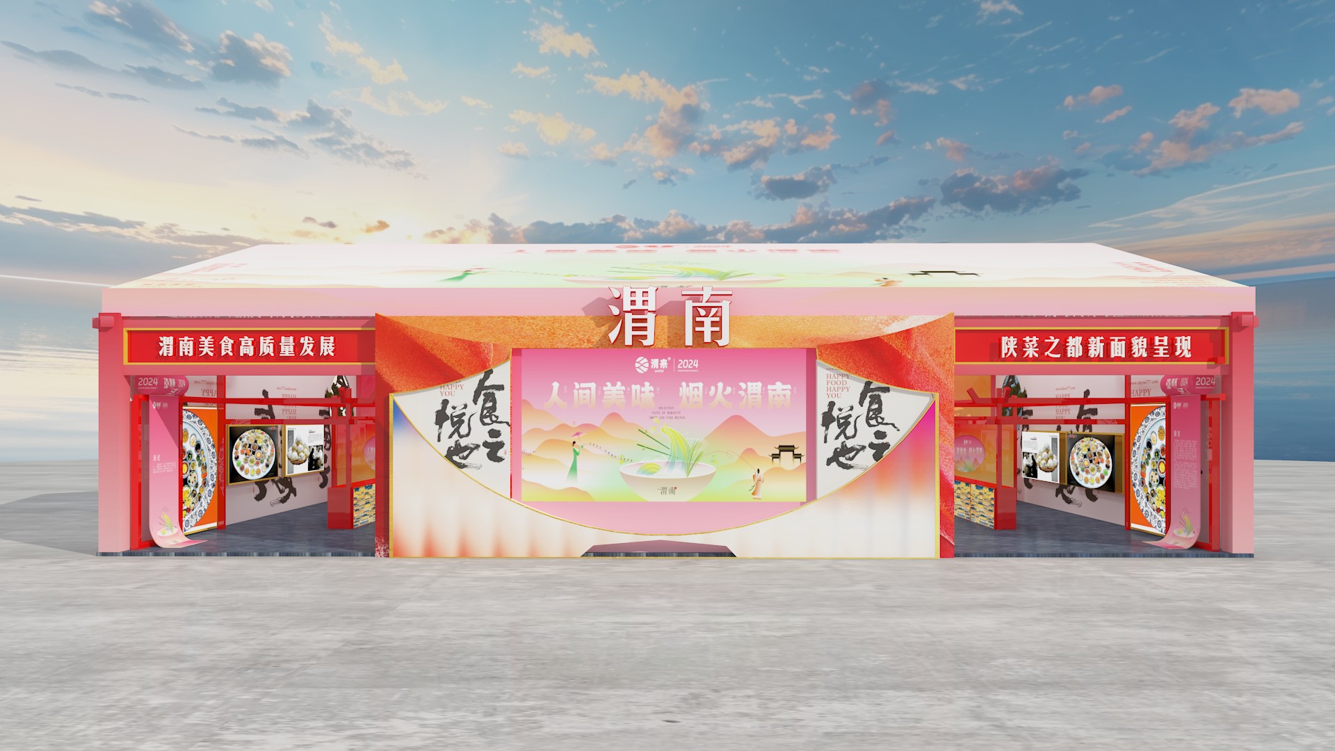 第八届丝绸之路博览会 渭南美食展-14