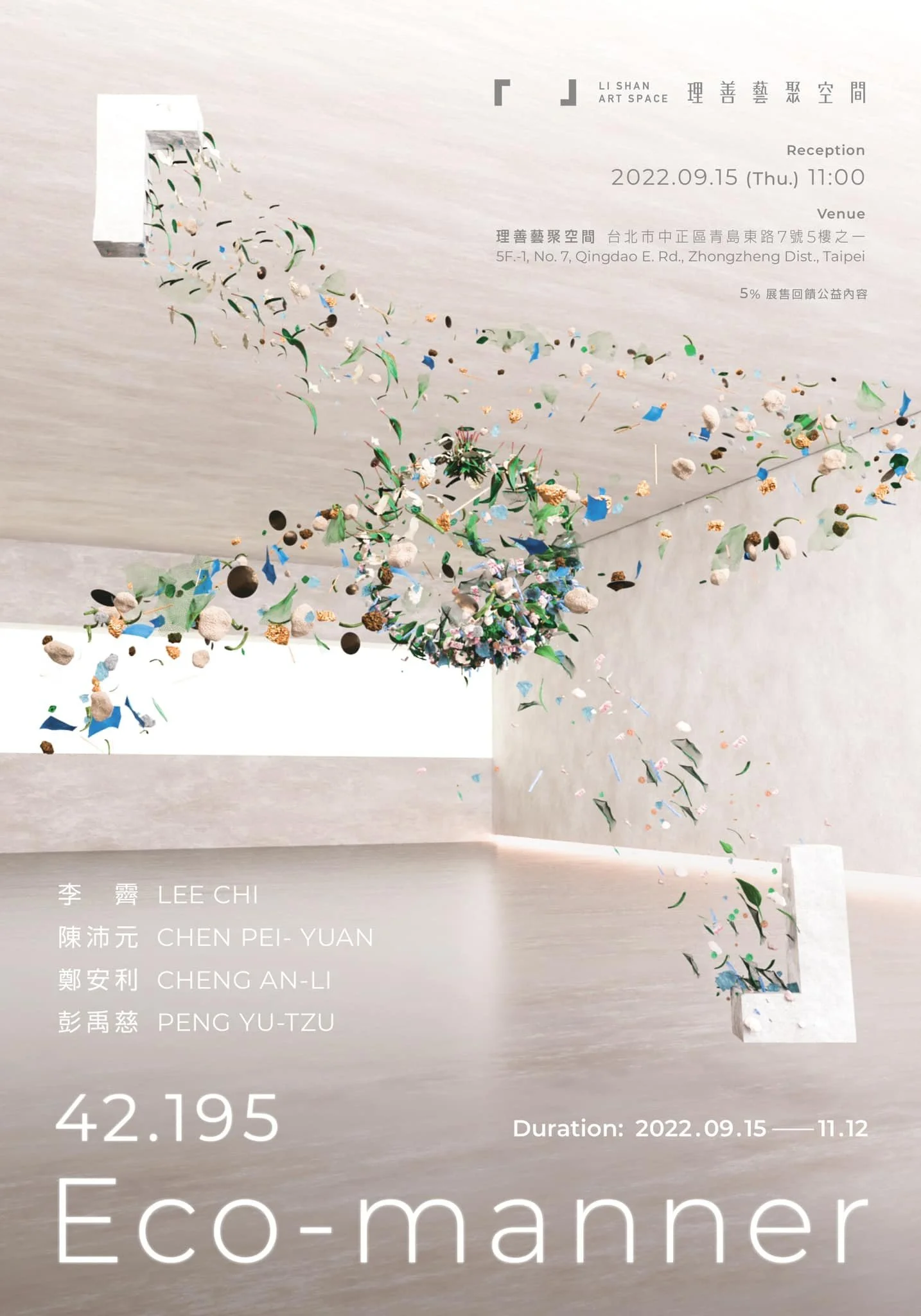 42·195 Eco manner 永续马拉松展览丨中国青岛-24