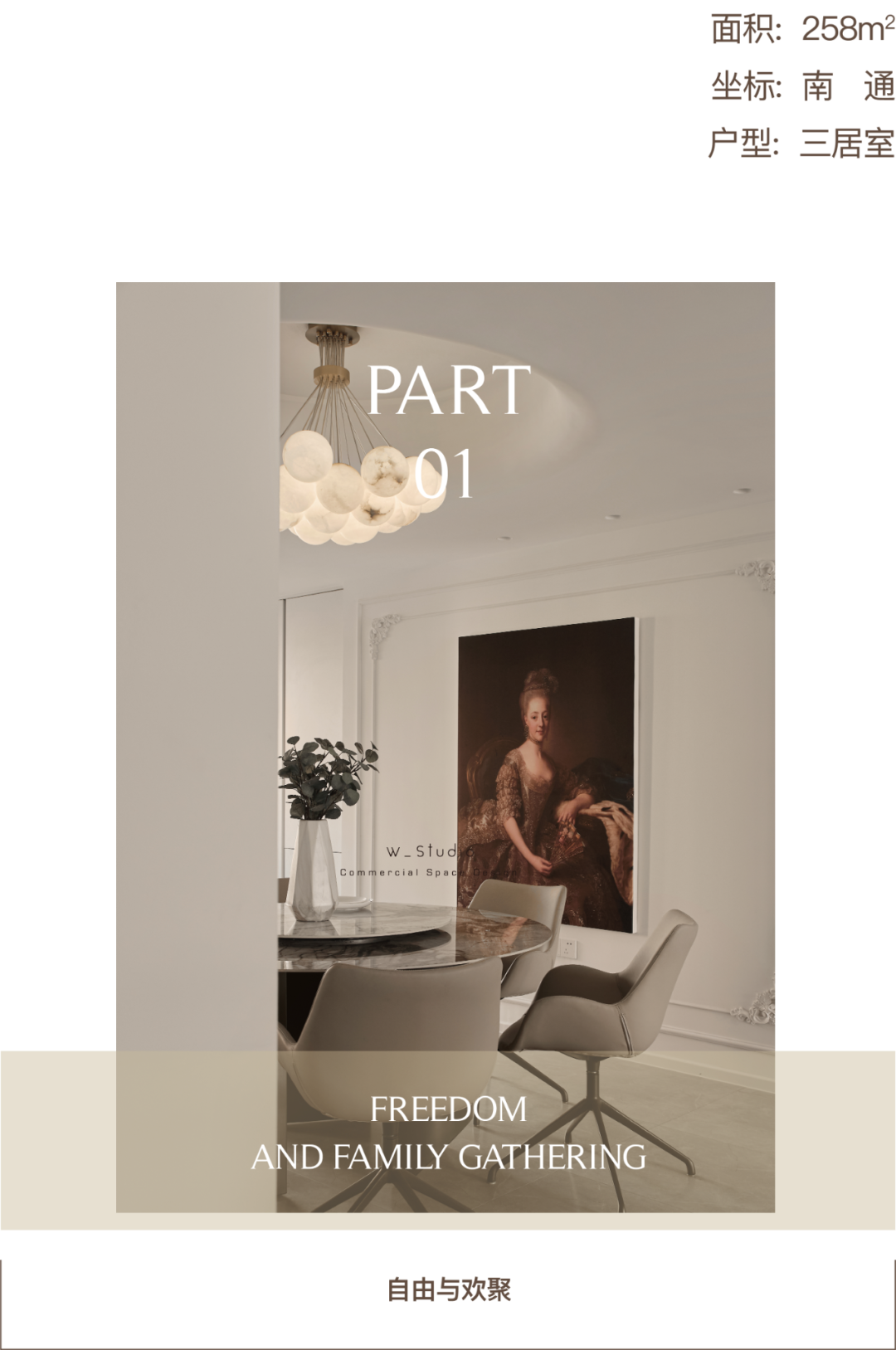 自由与边界 · 法式私宅设计丨無一內建築設計事務所-2