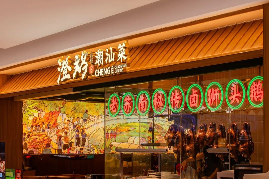 【首发】RBD瑞本设计|澄鹅·潮汕菜【设计画报671期】-27