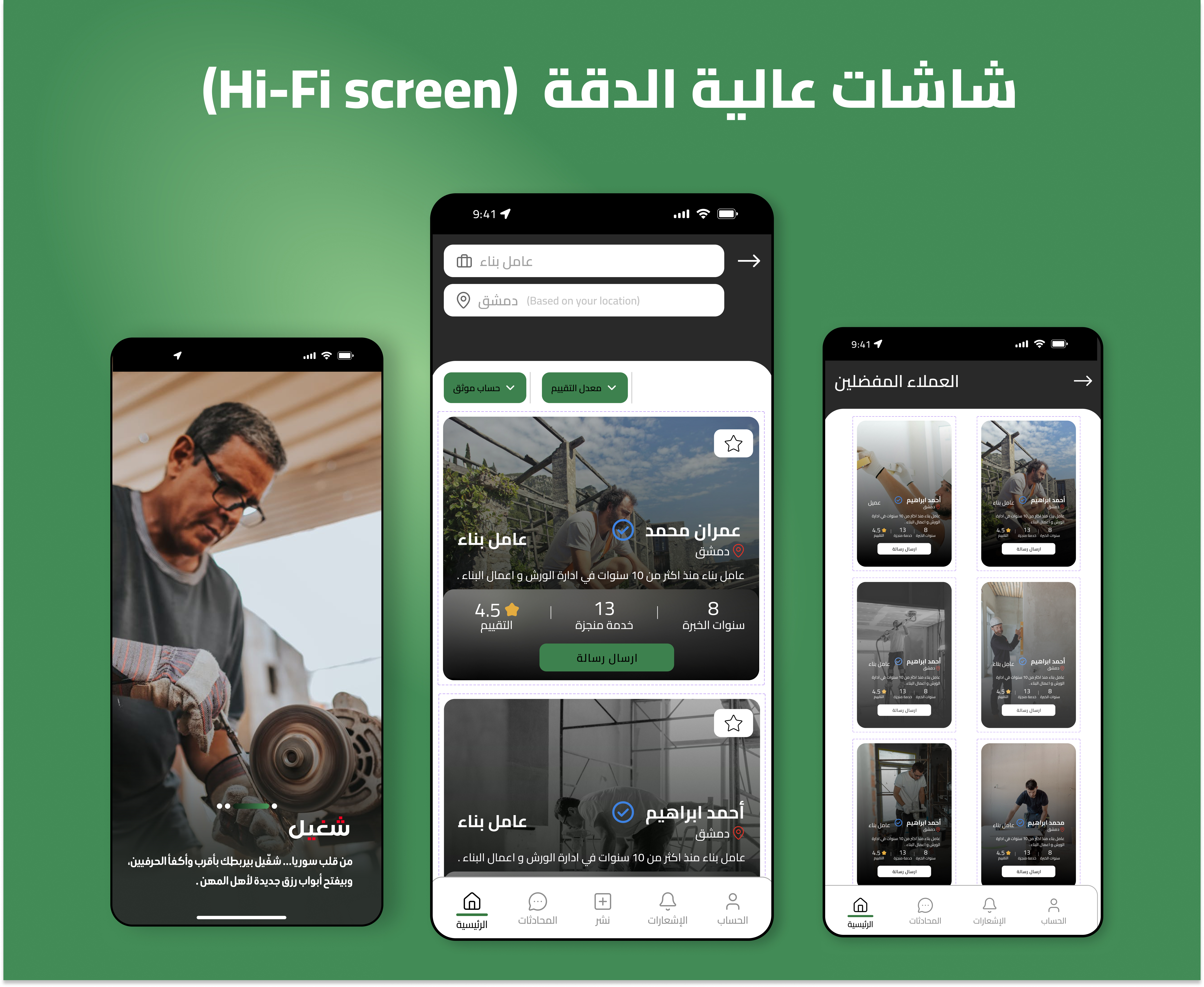 تطبيق ربط العامل بالباحث عن عمل-0