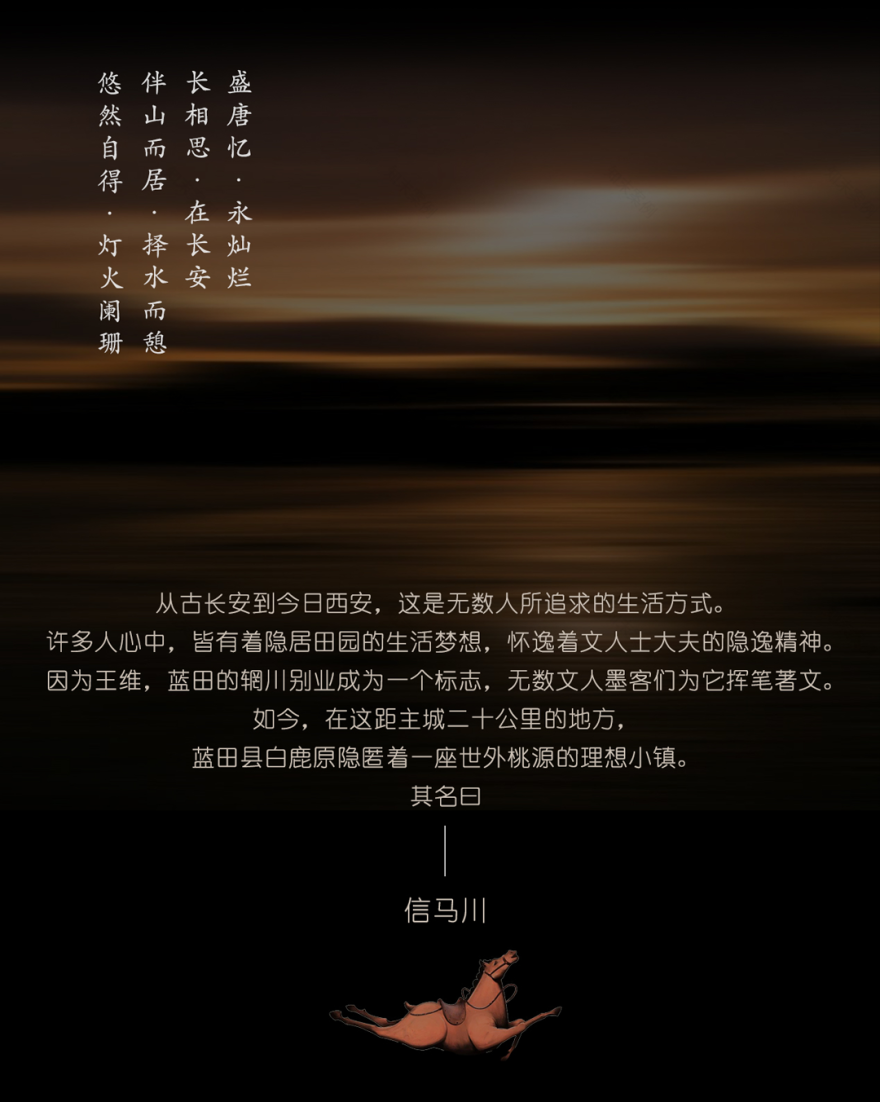 紫香舸·信马川小镇服务中心丨中国西安-1