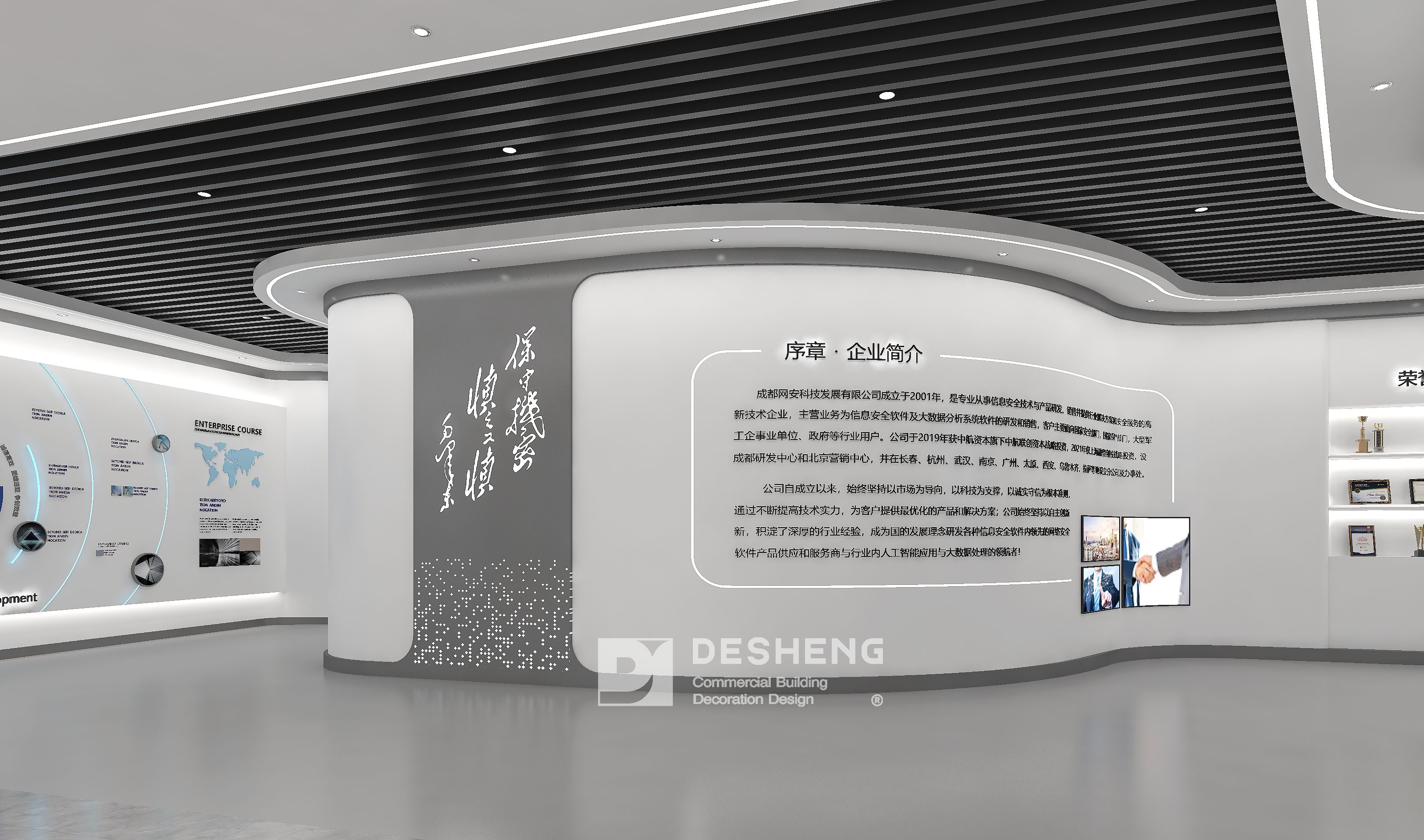 德盛装饰办公室装修案例-网安科技-5