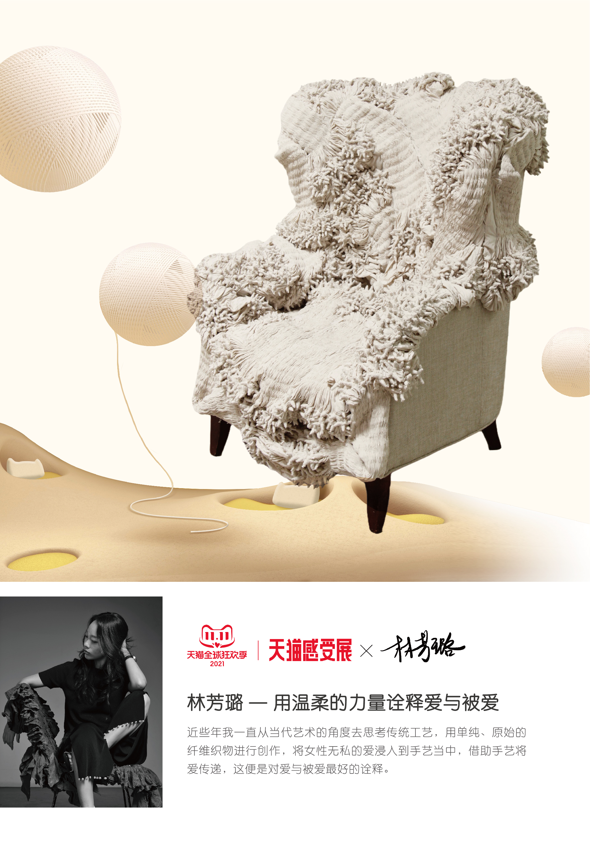 天猫双 11 感受展-27