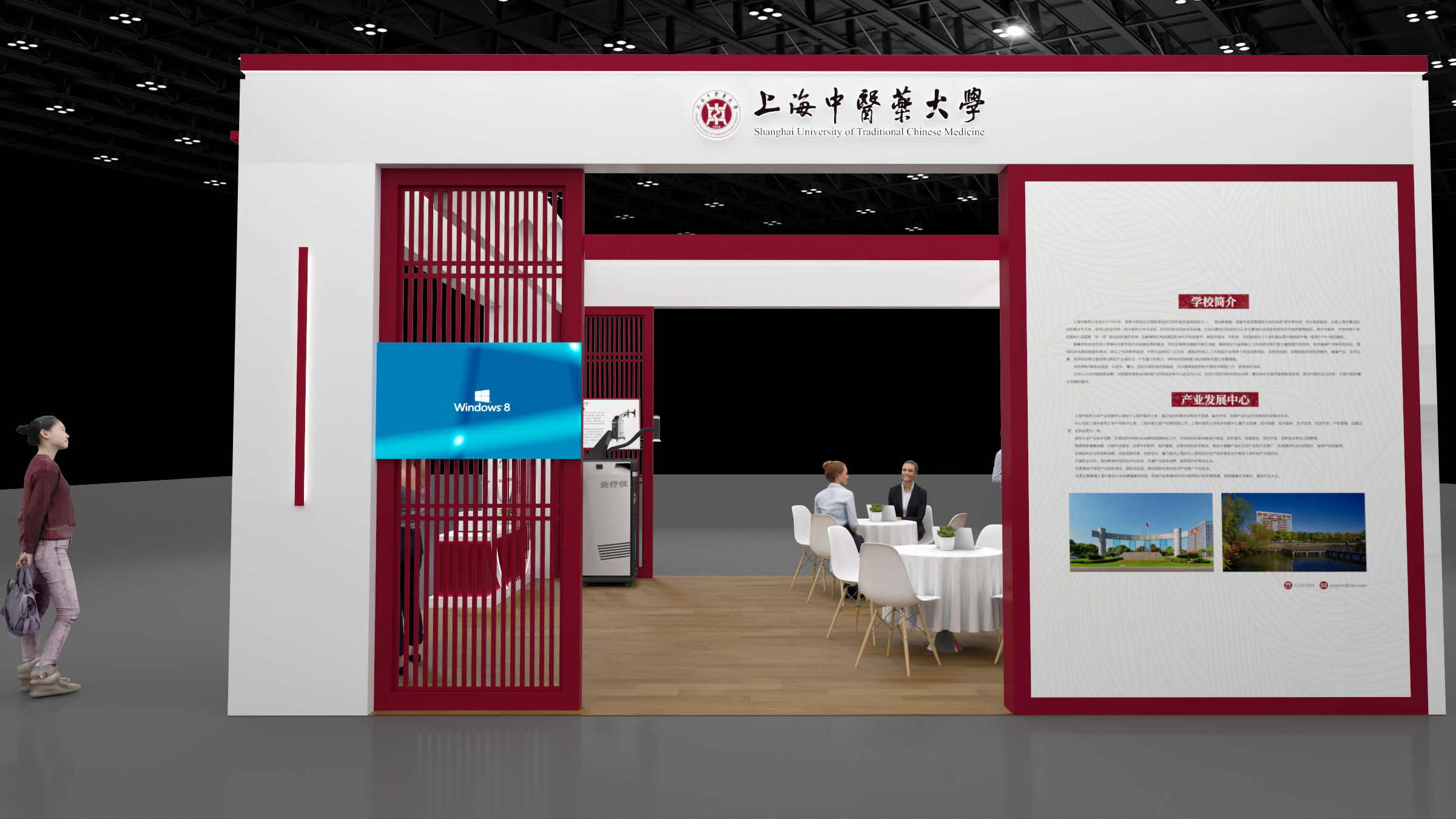 上海中医药大学展台-3