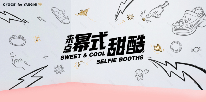 「来点幂式甜酷」互动快闪空间-0